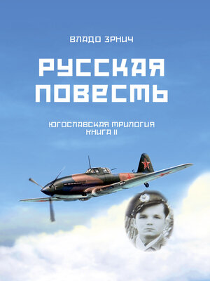 cover image of Русская повесть